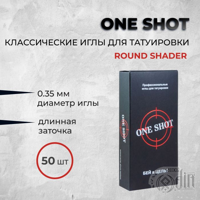 One Shot. Round Shader 0.35 мм — Стандартные иглы для татуировки 50шт
